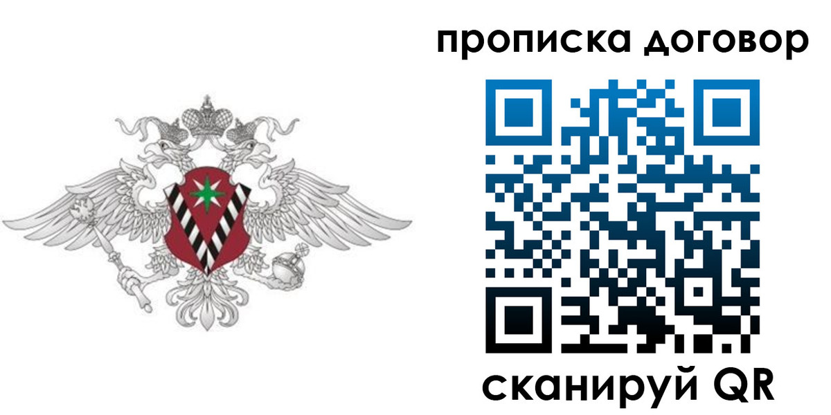 прописка 2025 в Карабаново