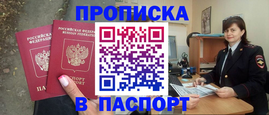 прописка паспорт в Карабаново