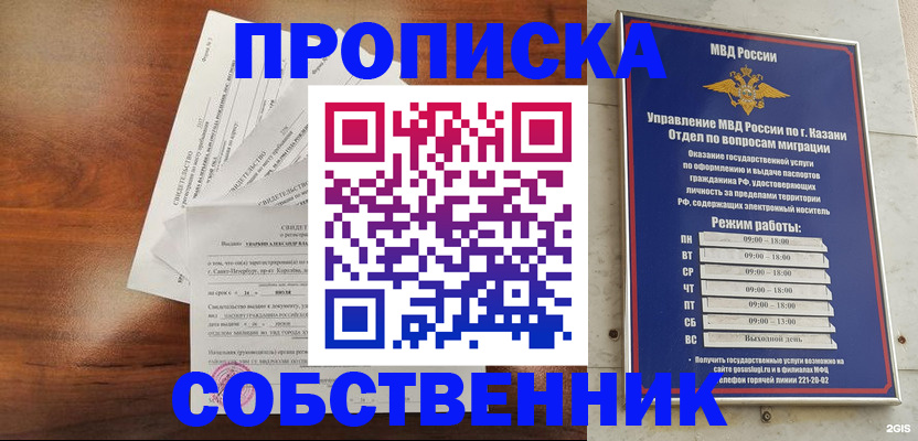 прописка для работы в Карабаново